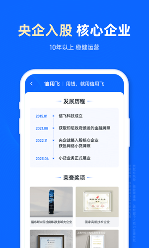 信用飞第4张手机截图