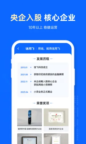 信用飞软件封面