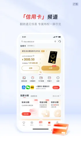 邮储信用卡软件封面