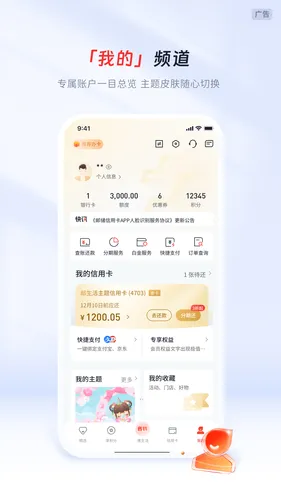 邮储信用卡软件封面