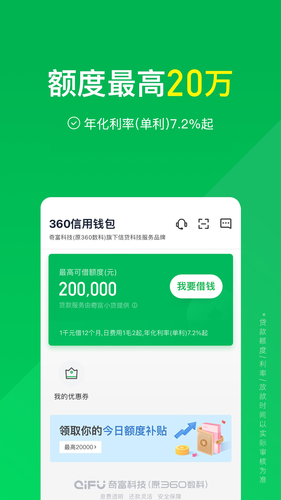 360信用钱包第1张手机截图
