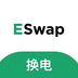 ESwap换电
