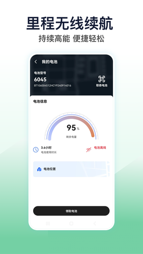 ESwap换电第4张手机截图