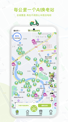 闪电蛙换电第2张手机截图