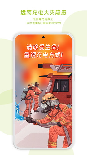 闪电蛙换电第4张手机截图