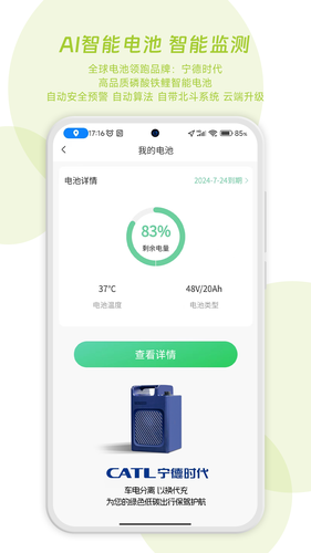 闪电蛙换电第5张手机截图