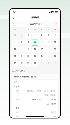 智能换电运维软件封面