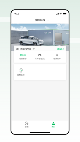 智能换电运维软件封面