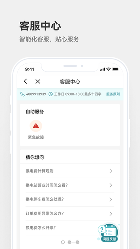 巧克力换电软件封面
