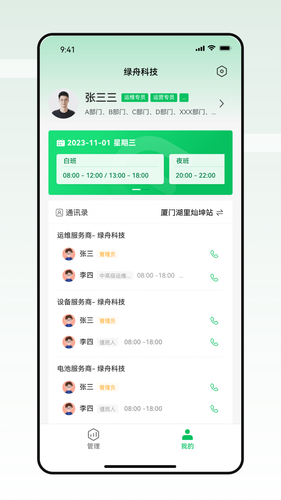 智能换电运维软件封面