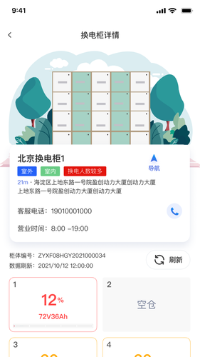 科斯特换电第1张手机截图