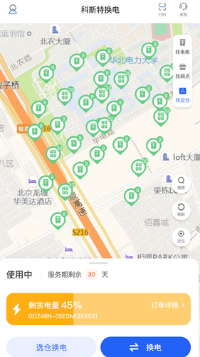 科斯特换电第2张手机截图