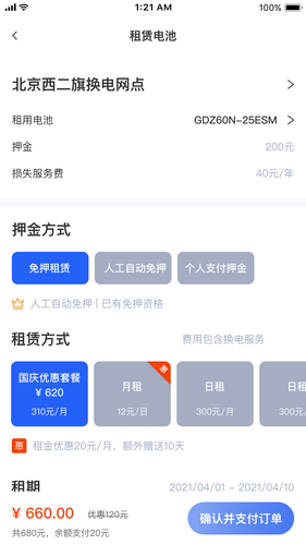锂纳斯换电软件封面