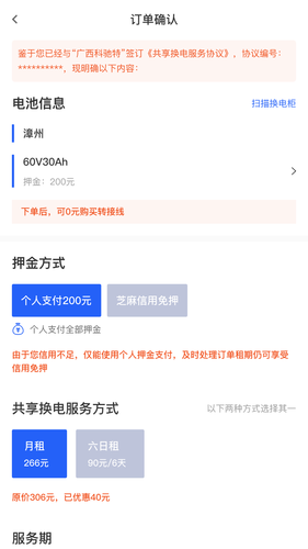 科斯特换电第5张手机截图