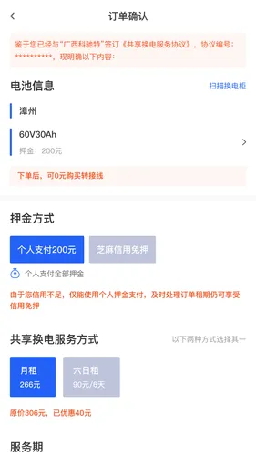 科斯特换电软件封面