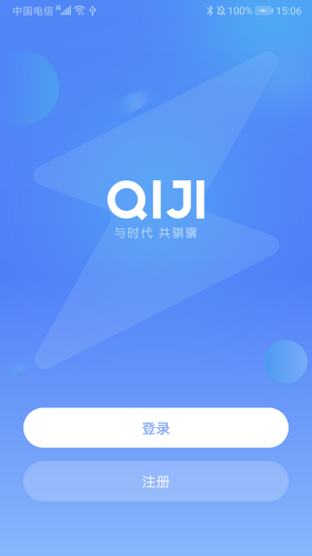 骐骥换电第1张手机截图