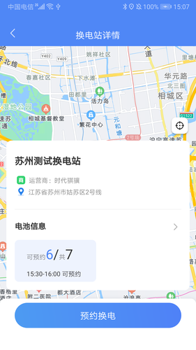 骐骥换电第2张手机截图
