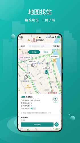 优达换电第2张手机截图