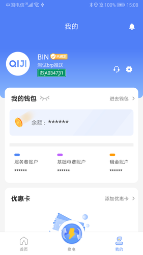 骐骥换电第3张手机截图