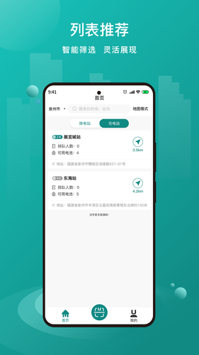 优达换电第3张手机截图