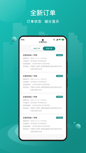 优达换电第4张手机截图