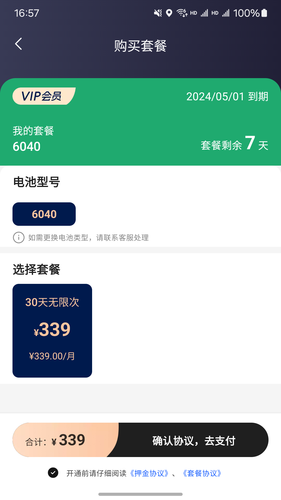 海泰换电第2张手机截图
