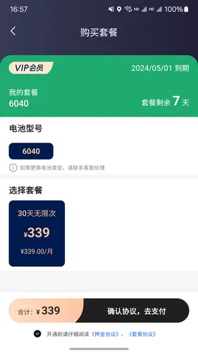 海泰换电软件封面