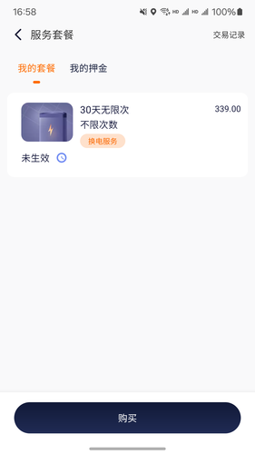 海泰换电第3张手机截图