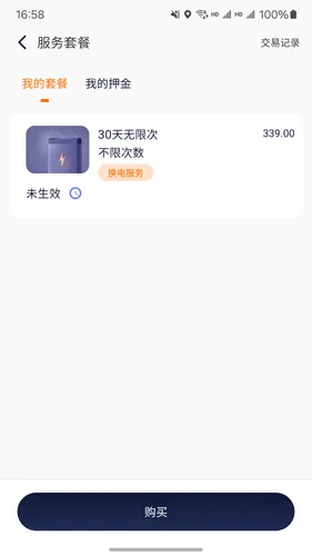 海泰换电软件封面