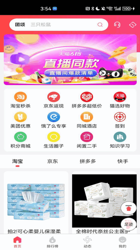团颂软件封面