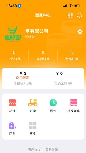 省好团商家端第1张手机截图