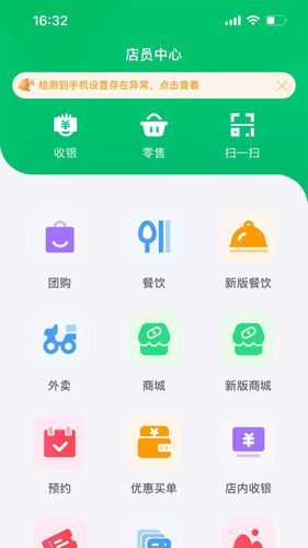 省好团店员端第1张手机截图