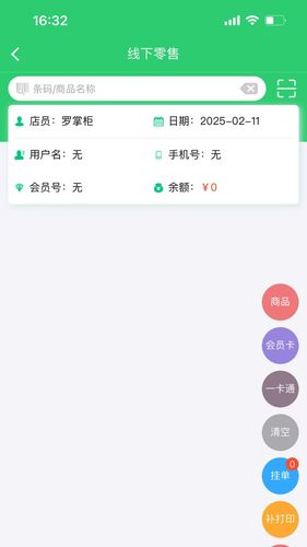 省好团店员端第3张手机截图