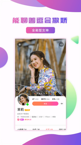 妹聊第2张手机截图