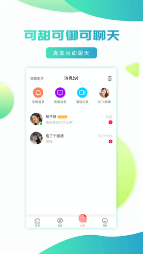 妹聊第3张手机截图