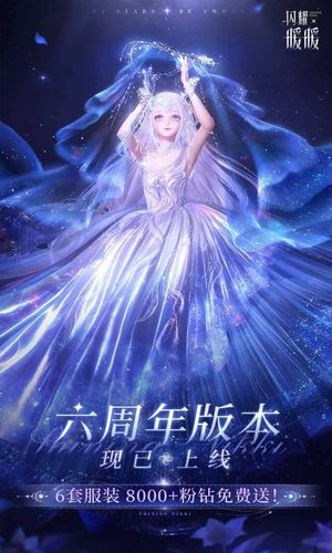 闪耀暖暖-6th第1张手机截图