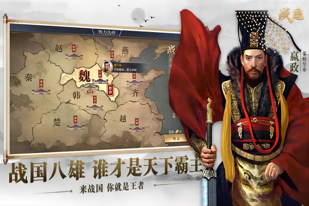 战国第2张手机截图