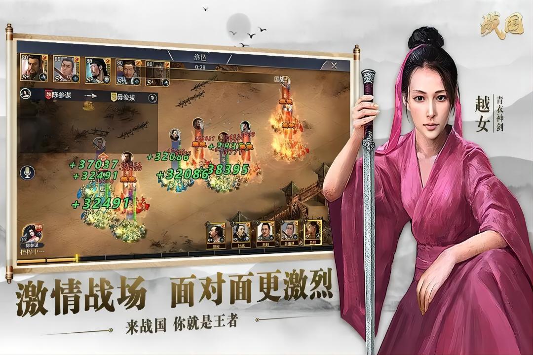 战国第4张手机截图
