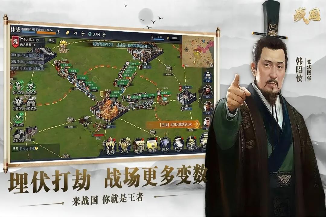 战国第5张手机截图