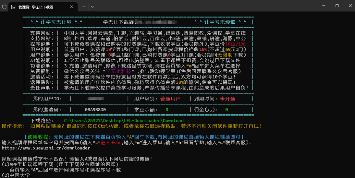学无止下载器
