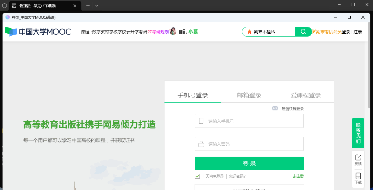 学无止下载器