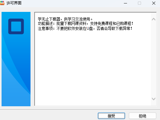 学无止下载器