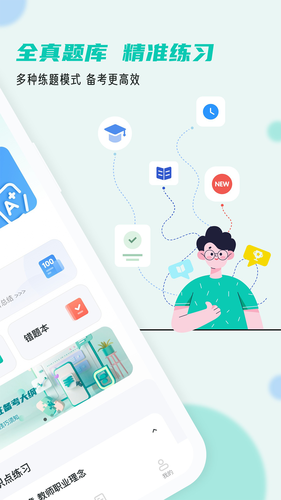 考教资小牛题库第2张手机截图