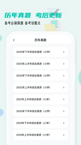 考教资小牛题库第3张手机截图