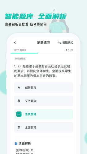 考教资小牛题库第4张手机截图