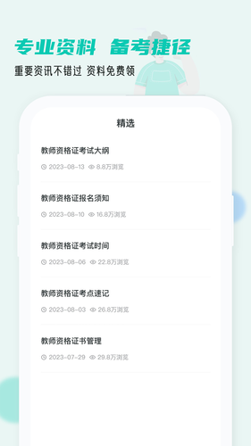 考教资小牛题库第5张手机截图