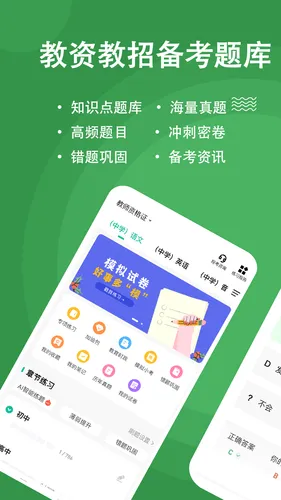 教资练题狗软件封面