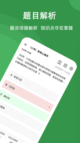 教资练题狗第2张手机截图