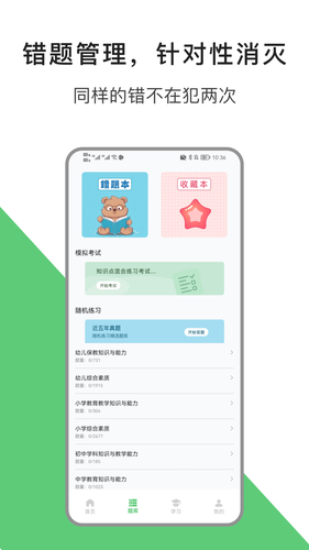 教资题库第2张手机截图