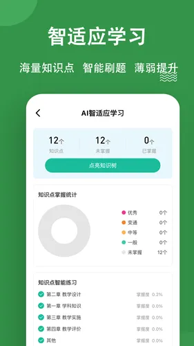 教资练题狗软件封面
